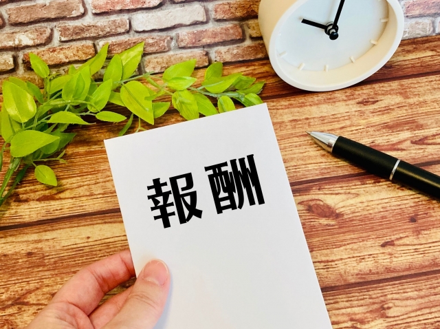 報奨金手続きを行う前に確認すべきこと